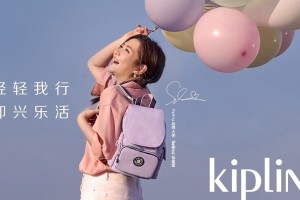 Kipling官宣品牌大使Selina任家萱 携手乐活女神——“轻轻我行，即兴乐活”